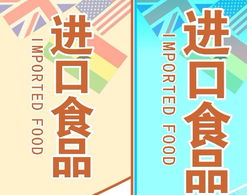 杭州进口食品报关代理 专业食品进口清关公司的全面指南
