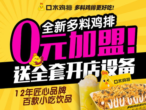 餐饮品牌加盟与代理 开启创业的成功之道
